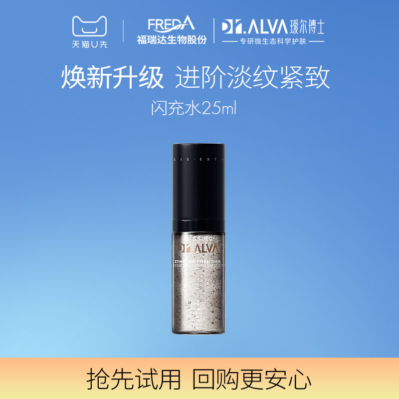 Dr.Alva 瑷尔博士 闪充微晶水 25ml 19.9元