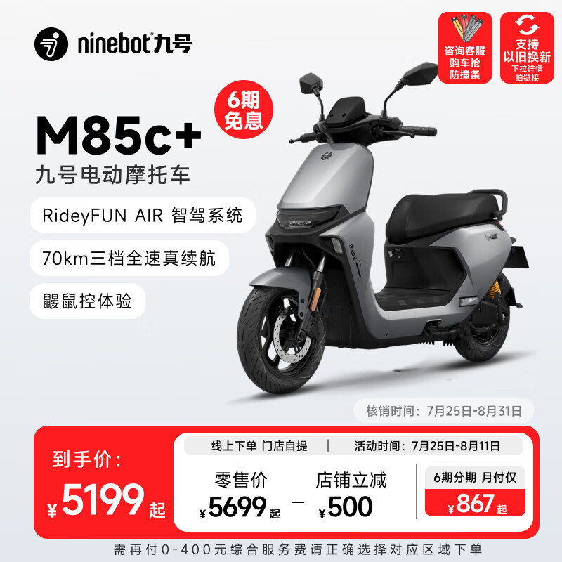 Ninebot 九号 M85c+ 电动摩托车 JH1200DT-6A 4999元包邮