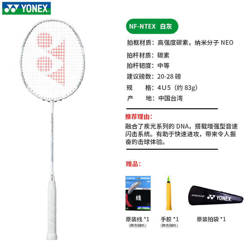 YONEX 尤尼克斯 羽毛球拍疾光NF-NT白切Tyy全碳素超轻专业单拍 NF-NT 白灰 4U5 765