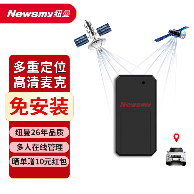 Newsmy 纽曼 gps定位器汽车防盗跟踪摩托车载免安装跟踪卫星强磁智能录音 188