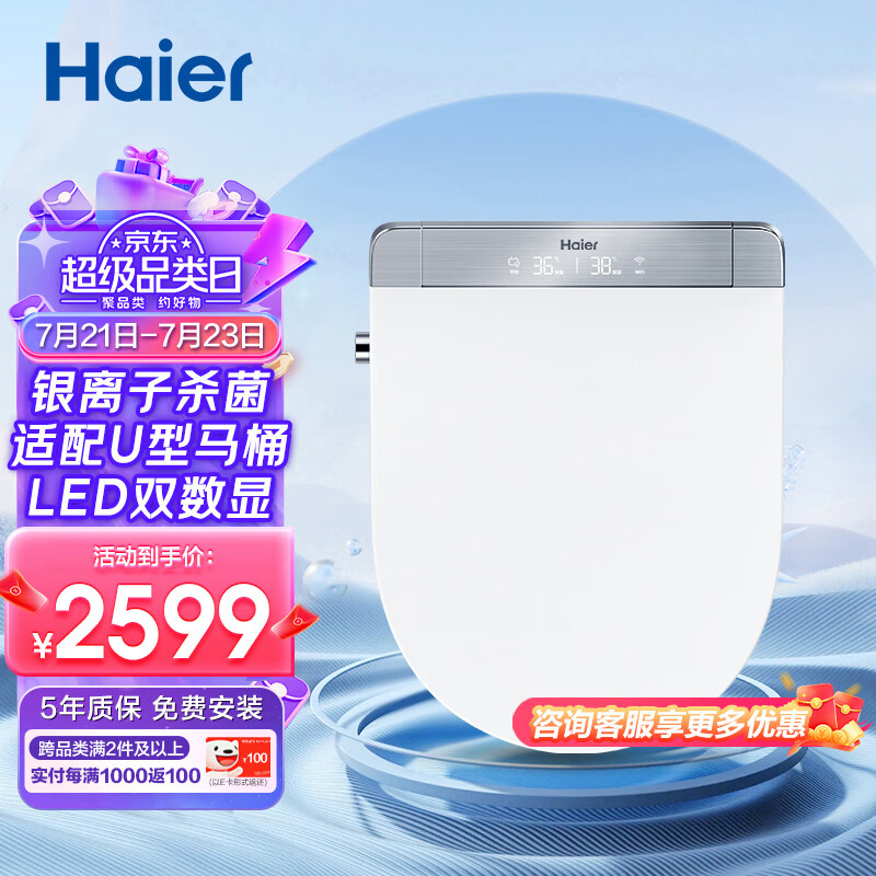 Haier 海尔 智能马桶盖 2389元（需用券）