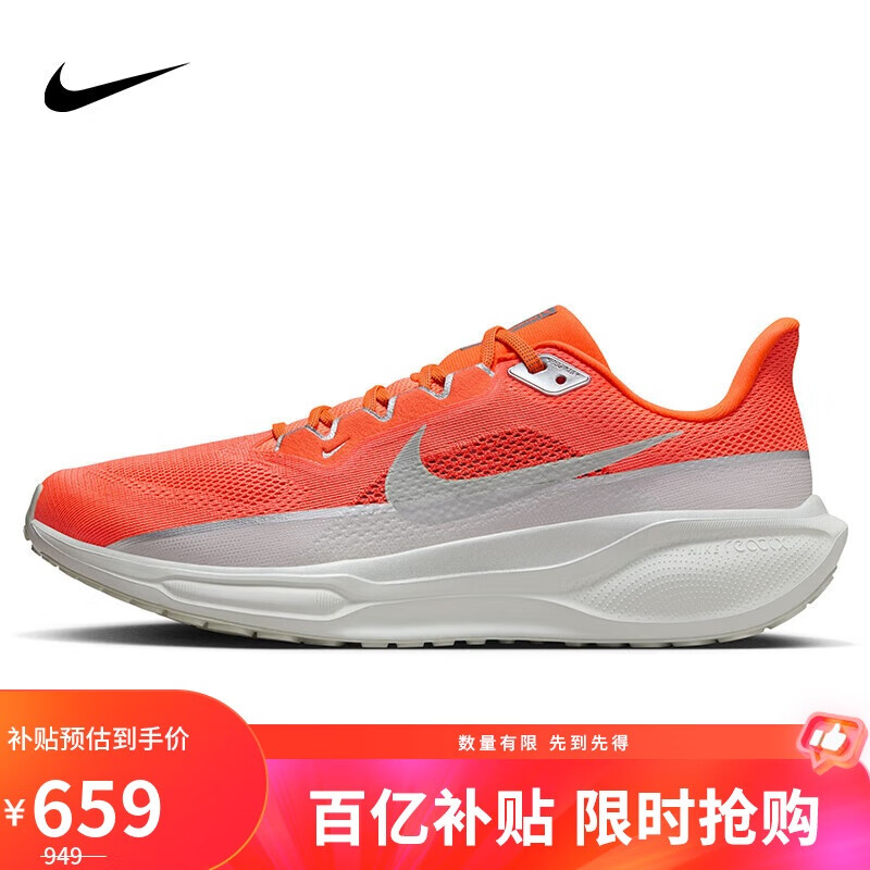 移动端、京东百亿补贴：NIKE 耐克 PEGASUS 41 男款跑步鞋 HQ2938-800 659元