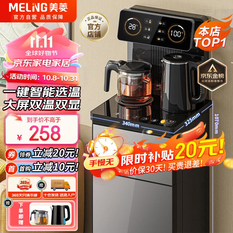 MELING 美菱 MY-C919 茶吧机 268元（需用券）