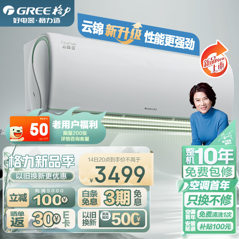 GREE 格力 云锦三代 KFR-35GW/NhAe1BAj 新一级能效 壁挂式空调 3469元（需用券）