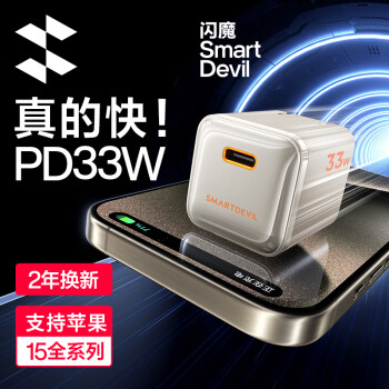 SMARTDEVIL 闪魔 小方块 氮化镓充电器 33W Type-C ￥38.78