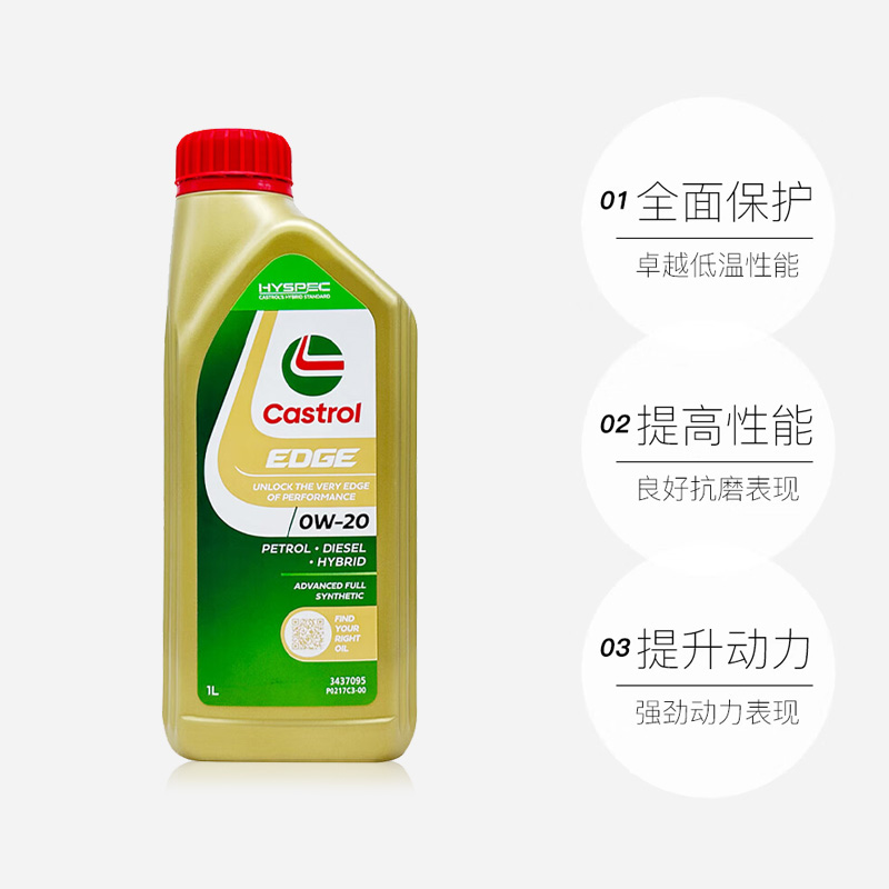 Castrol 嘉实多 极护 0W-20 SP级 全合成机油 1L*5 218.5元