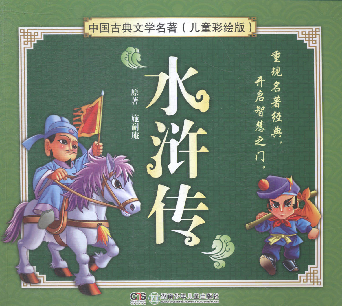 《中国古典文学名著》（儿童彩绘版、套装共4册） 19.3元