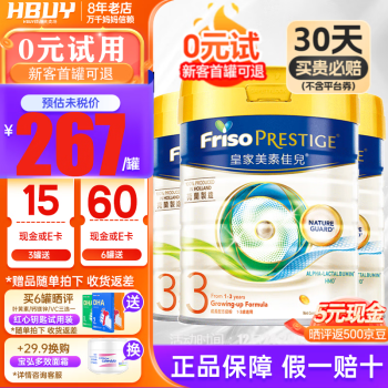 Friso PRESTIGE 皇家美素佳儿 港版 婴幼儿配方奶粉 800g/罐 3段3罐 ￥850