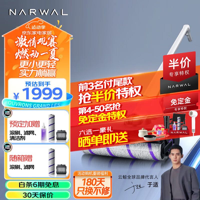 NARWAL 云鲸 智能洗地机吸拖一体扫地机吸拖一体180°躺平0缠绕三贴边电解水