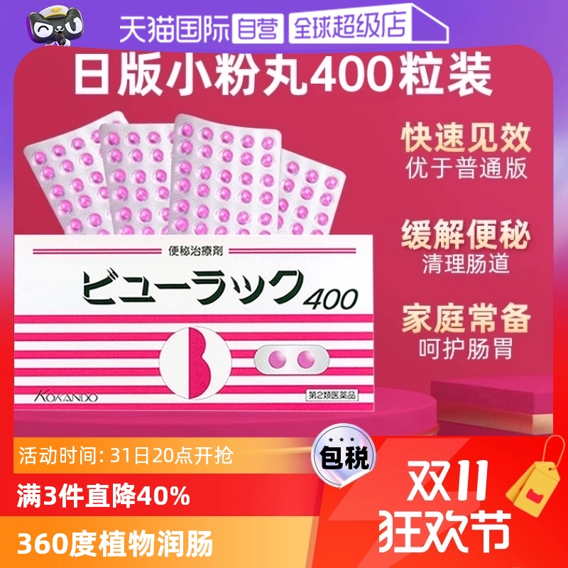 【自营】日本进口皇汉堂小粉丸便秘丸排宿便小粉丸通便润肠400粒 ￥36.3