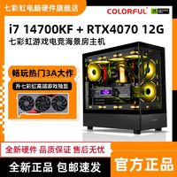 COLORFUL 七彩虹 i7 14700KF/RTX4070/TI SUPER电竞直播主机组装电脑台式机 ￥6499