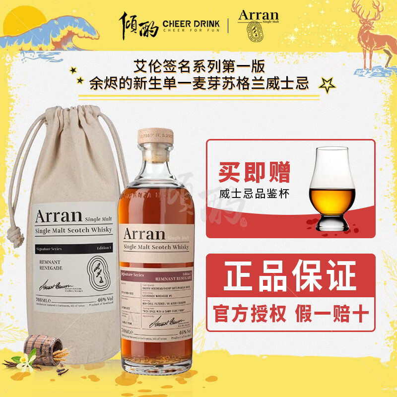 Arran 艾伦 签名系列第一版 余烬的新生 46度 苏格兰 单一麦芽威士忌 700ml 680