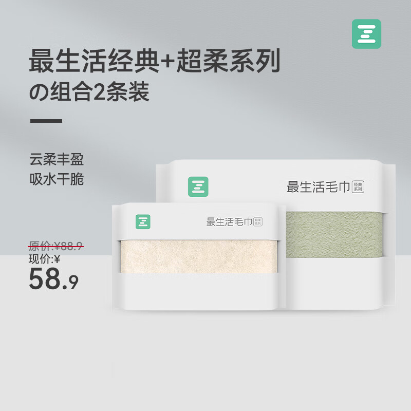 Z towel 最生活 经典毛巾加超柔系列毛巾超柔米色+经典浅绿共 2条 ￥14.45