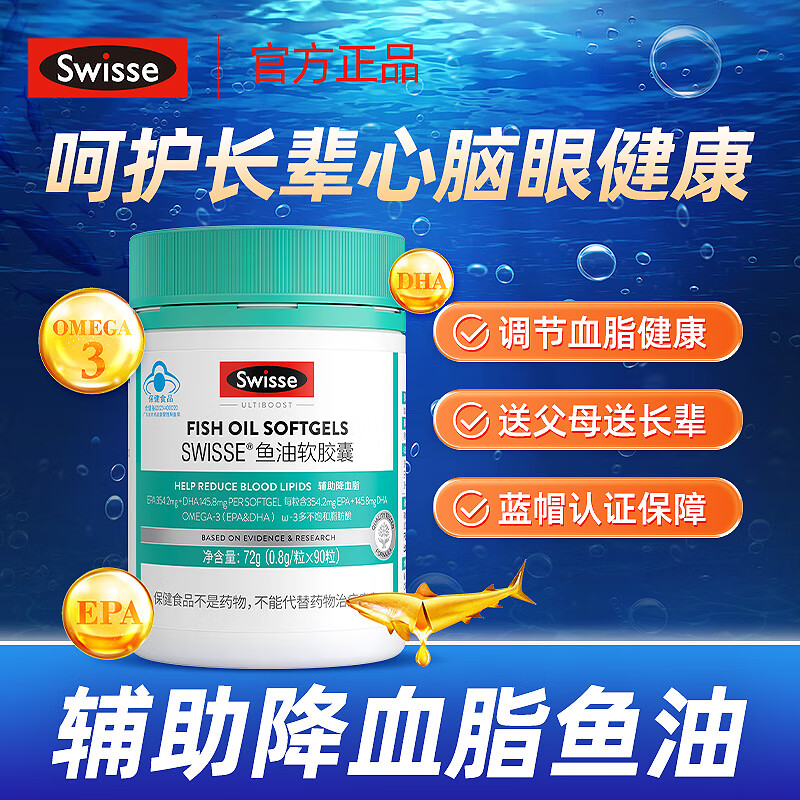 Swisse 斯维诗 深海鱼油软胶囊 0.8g/粒*90粒 59元（需用券）