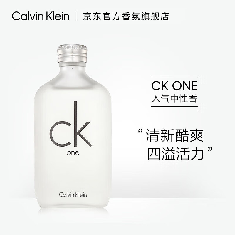 卡尔文·克莱恩 Calvin Klein 卡尔文克雷恩（Calvin Klein）ckone香水 中性淡香氛礼