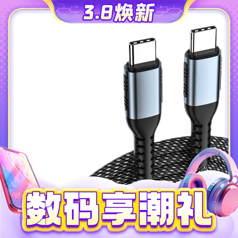 3.8焕新：摩力小象 E-mark芯片 PD100W 双TYPE-C 数据线 1m 10.9元（需用券）