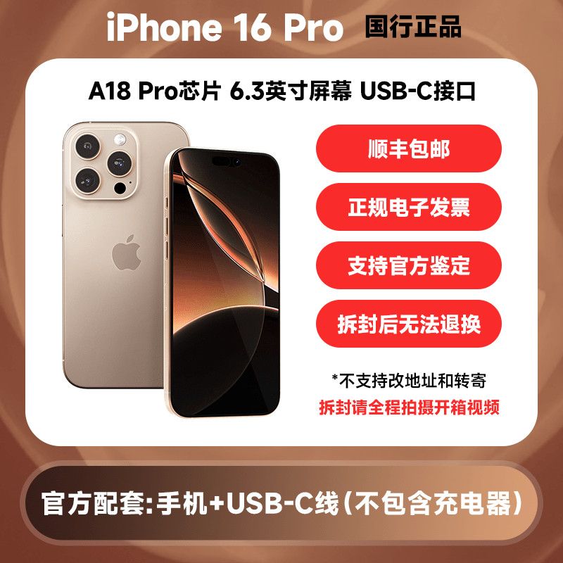 百亿补贴：Apple 苹果 iPhone16 Pro 支持移动联通电信5G 双卡双待手机 6569元