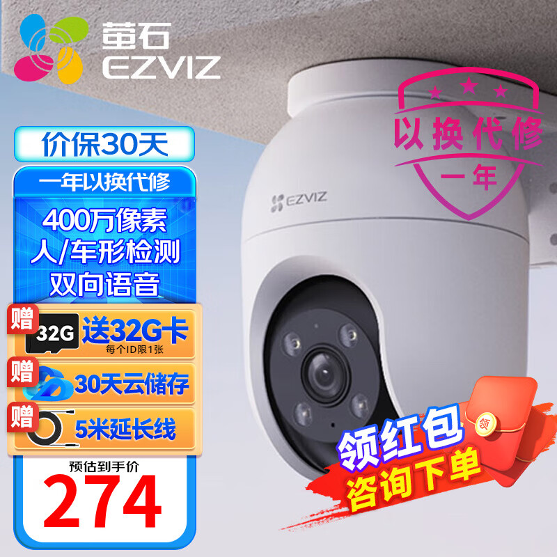 EZVIZ 萤石 摄像头 C8C 500万家用室外监控智能设备摄像头户外WiFi C8c-4MP4mm +5 224