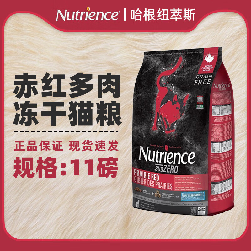 Hagen Nutrience 纽翠斯 黑钻冻干猫粮 红肉配方11磅（易供标） 338元（需用券）