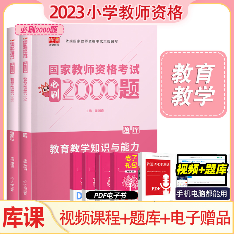 库课2024年国家教师资格考试 16元（需用券）