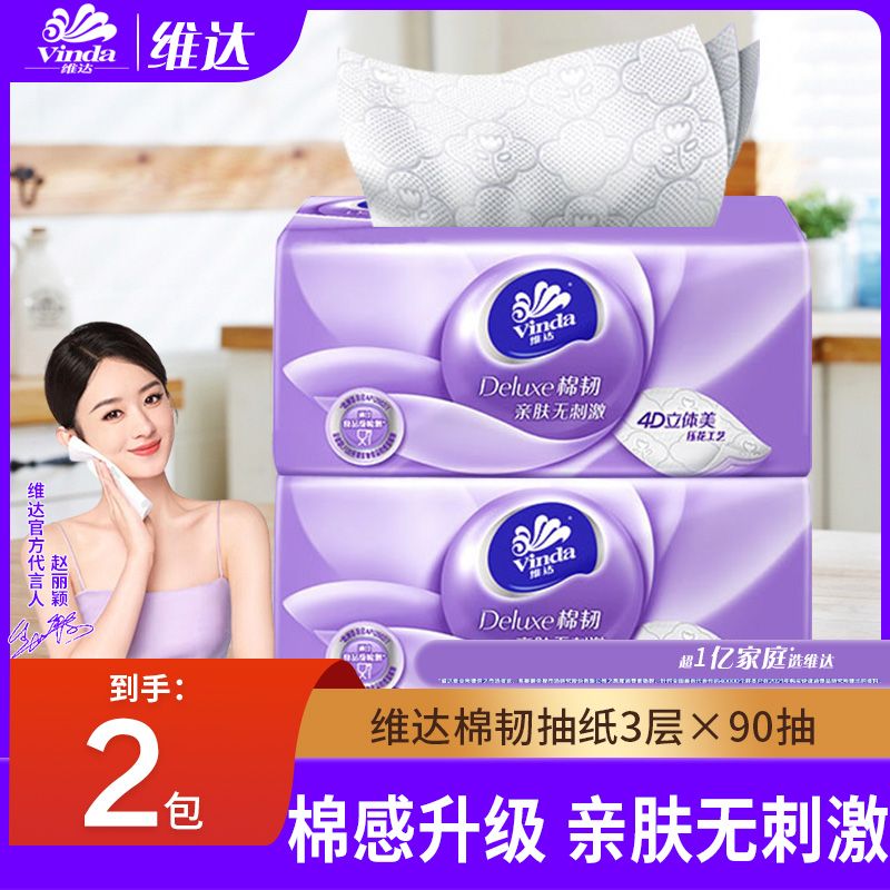 Vinda 维达 棉韧压花 24包 抽纸 家用纸巾 加厚型 5.01元（需用券）