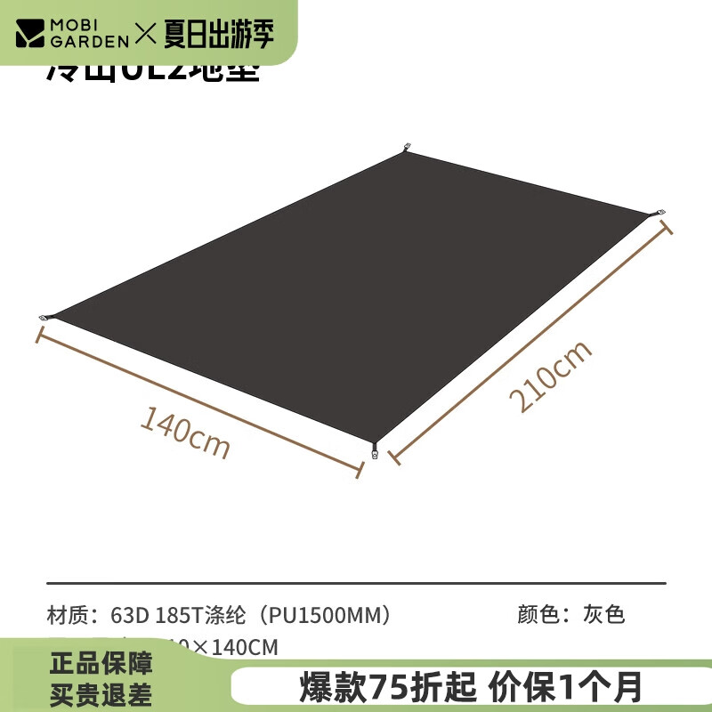 牧高笛 MOBIGARDEN篷单人双人冷山2 冷山UL2地垫 69.3元（需用券）