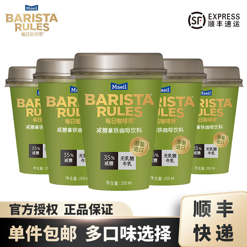 BARISTA Rules 每日咖啡师 减糖拿铁咖啡250ml×12杯 98.66元（需用券）