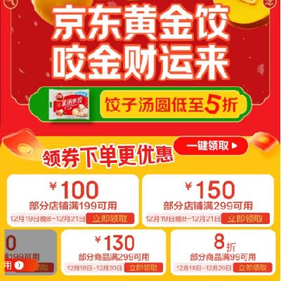 促销活动：京东 生鲜二十四节气 满199减100/299减150元 等生鲜熟食补贴券 有