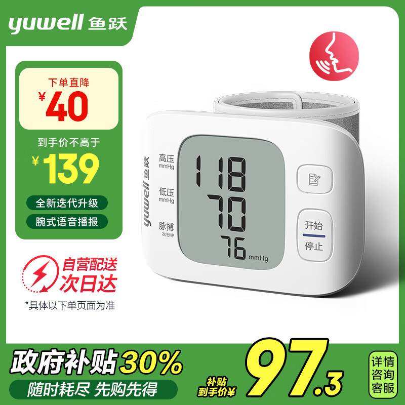 yuwell 鱼跃 电子血压计 家用手腕式YE8800C语音款 120.63元