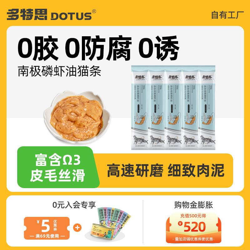 DOTUS 多特思 猫咪零食 鱼油猫条 15g*25支 9.9元（需用券）