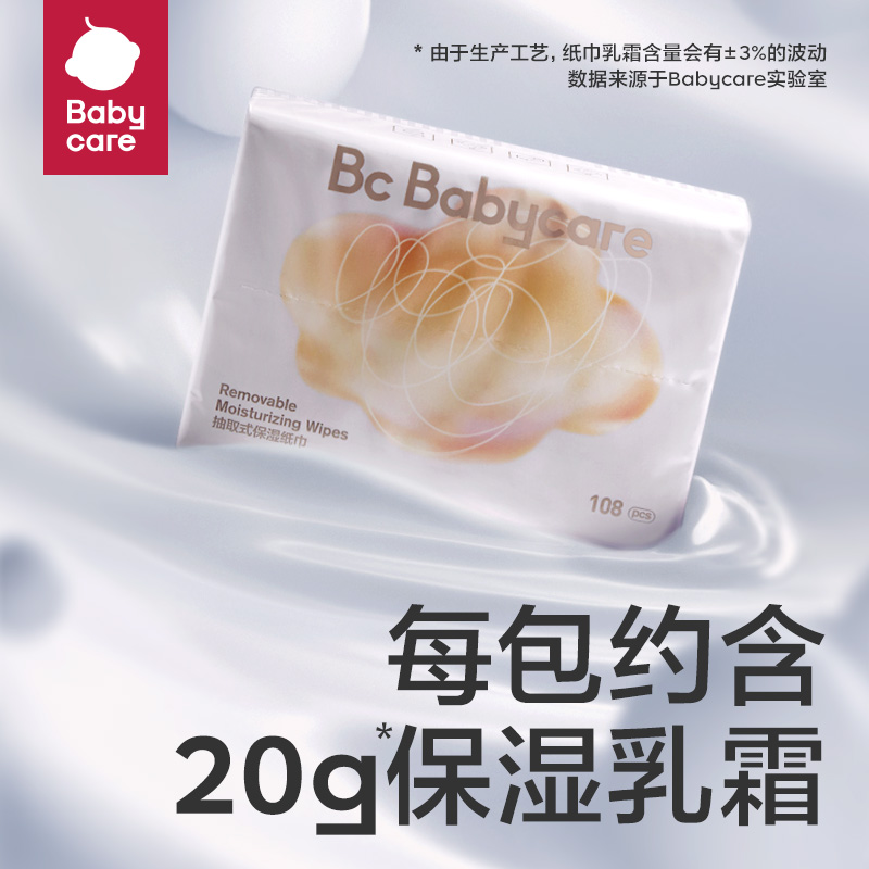 babycare 婴儿云柔巾保湿纸巾儿童宝宝（限购1件） 14.9元（需用券）