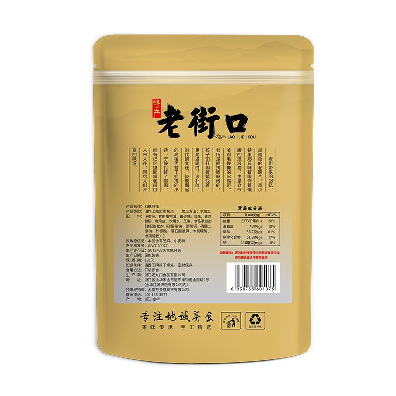 老街口 红糖麻花 500g 6.9元