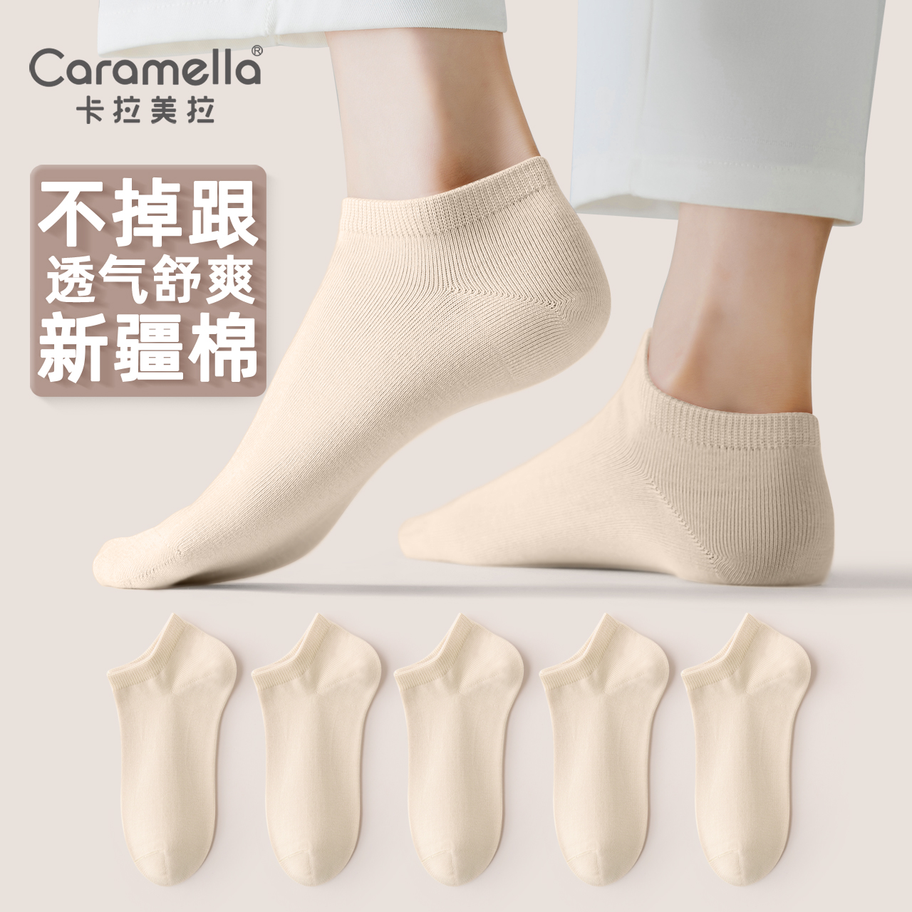 Caramella 卡拉美拉 袜子男士短袜新疆棉短筒袜女士舒适透气休闲运动袜女袜