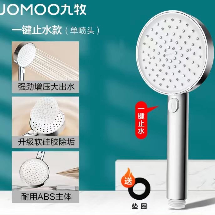 JOMOO 九牧 增压淋浴花洒喷头 一键止水款 24.9元包邮（双重优惠）