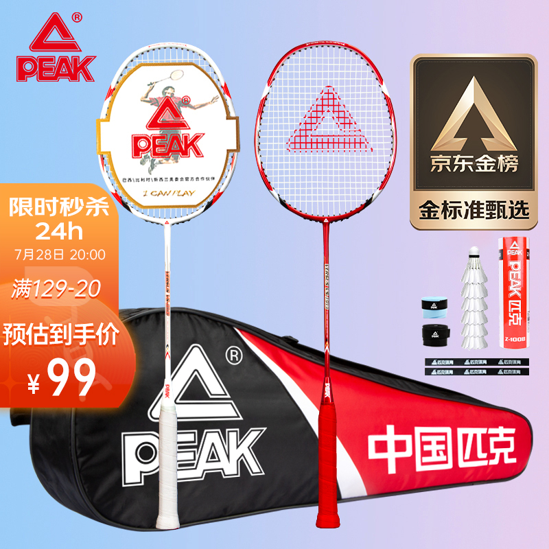 peak匹克羽毛球拍套装vs19131红白双拍99元