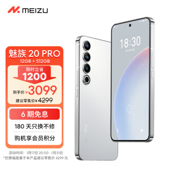 MEIZU 魅族 20 Pro 5G手机 12GB+512GB 曙光银 第二代骁龙8 ￥3069