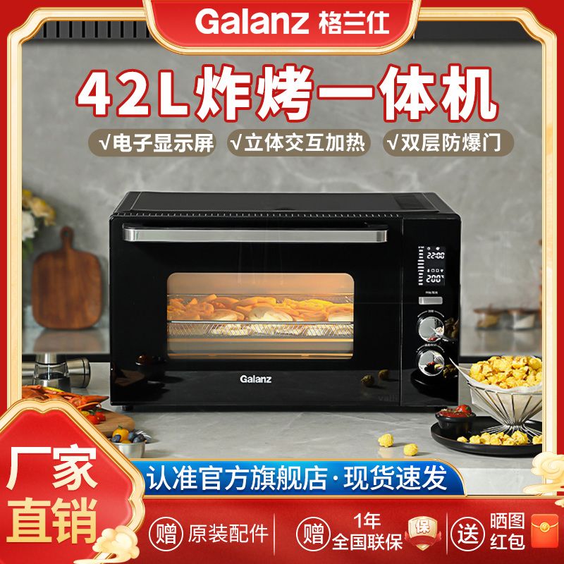 百亿补贴：Galanz 格兰仕 电烤箱42升大容量家用多功能炸烤一体精准控温高端