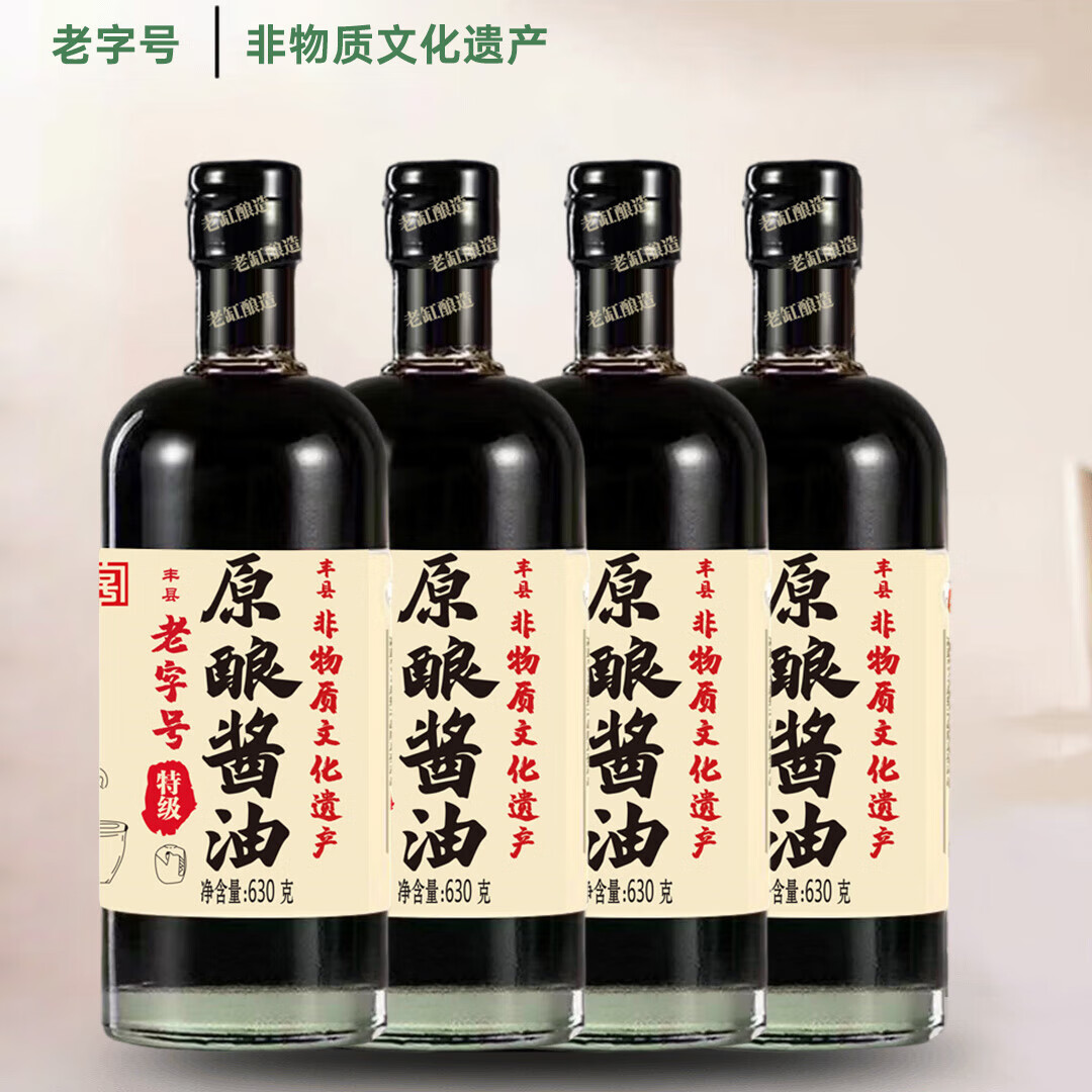 JX 京喜 古法榨纯粮食手工无防腐剂香精酿400天 特级原酿酱油630克*1瓶 2.8元