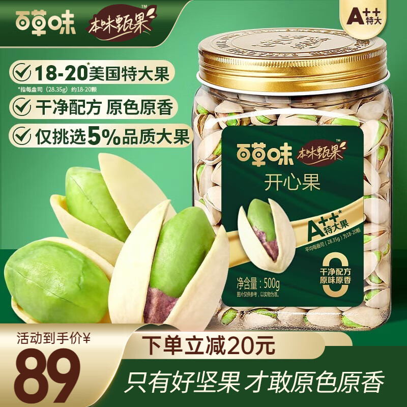 Be&Cheery 百草味 本味甄果开心果500g 大颗粒坚果干果零食每日坚果无漂白罐装