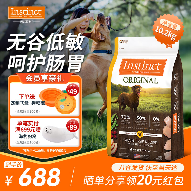 Instinct 百利 无谷鸡全犬粮 10.2kg 515.45元（需用券）