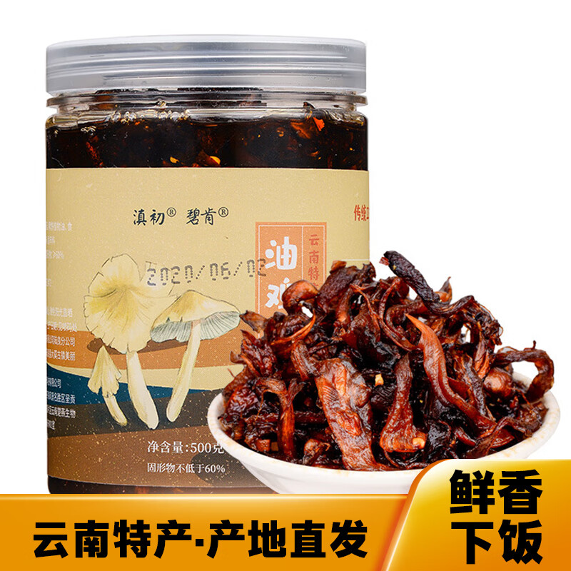 滇初 松茸菌 500g*1罐 23.73元（需用券）