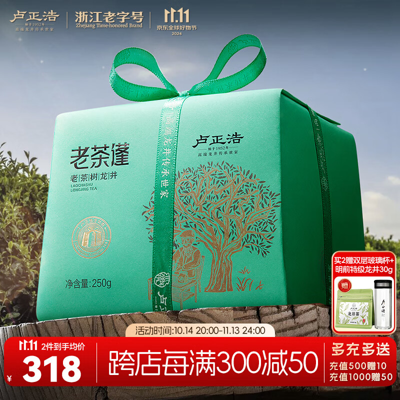 卢正浩 特级 明前龙井茶 200g ￥164.95