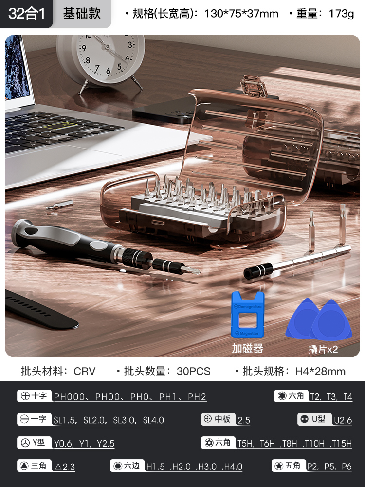 UF-TOOLS 友福工具 多功能螺丝刀 铬钒钢 32件套 5.9元（需用券）