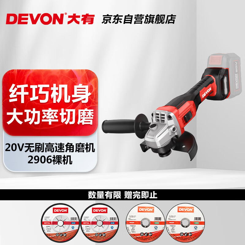 DEVON 大有 2906 高速角磨机 裸机头 230.08元（需用券）