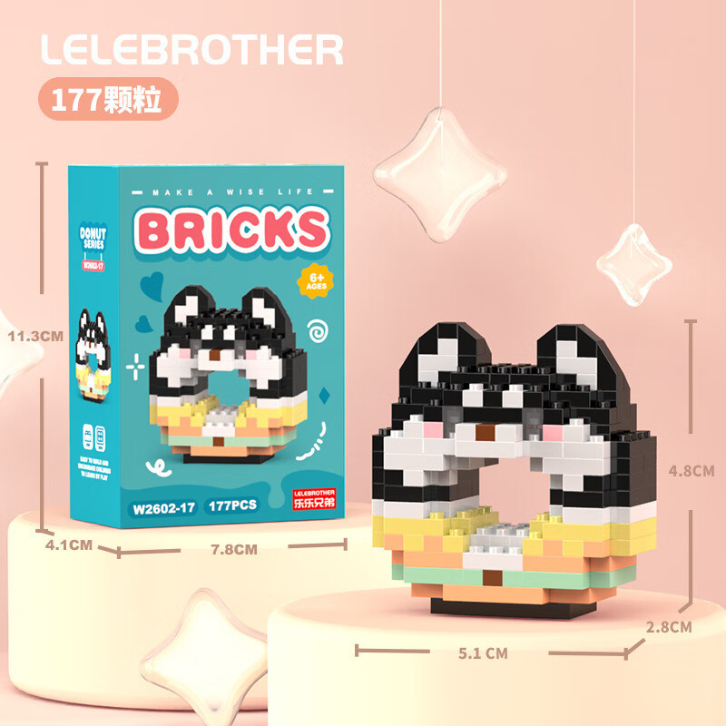 LELE BROTHER 乐乐兄弟 积木拼装玩具 卡通甜甜圈总动员 憨憨二哈 3.9元