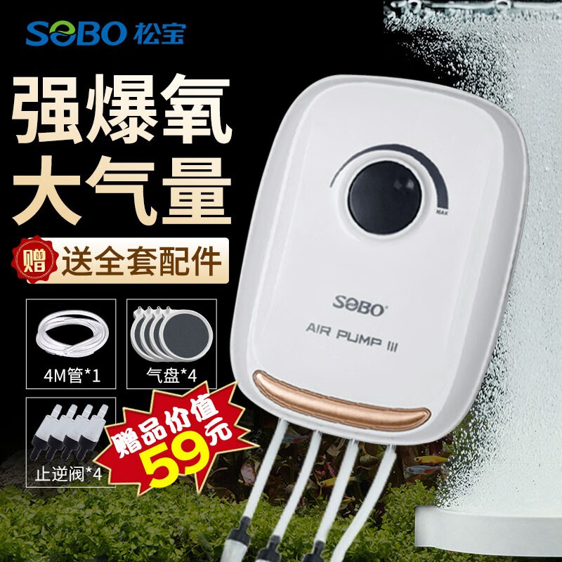 SOBO 松宝（sobo）松宝 鱼缸增氧泵养鱼氧气泵 小型制氧机 8W 四孔 （气量可调