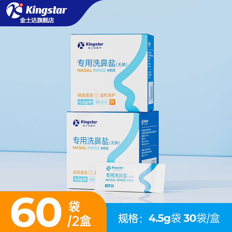 Kingstar 金士达 洗鼻盐2盒共60包 8.9元（需用券）