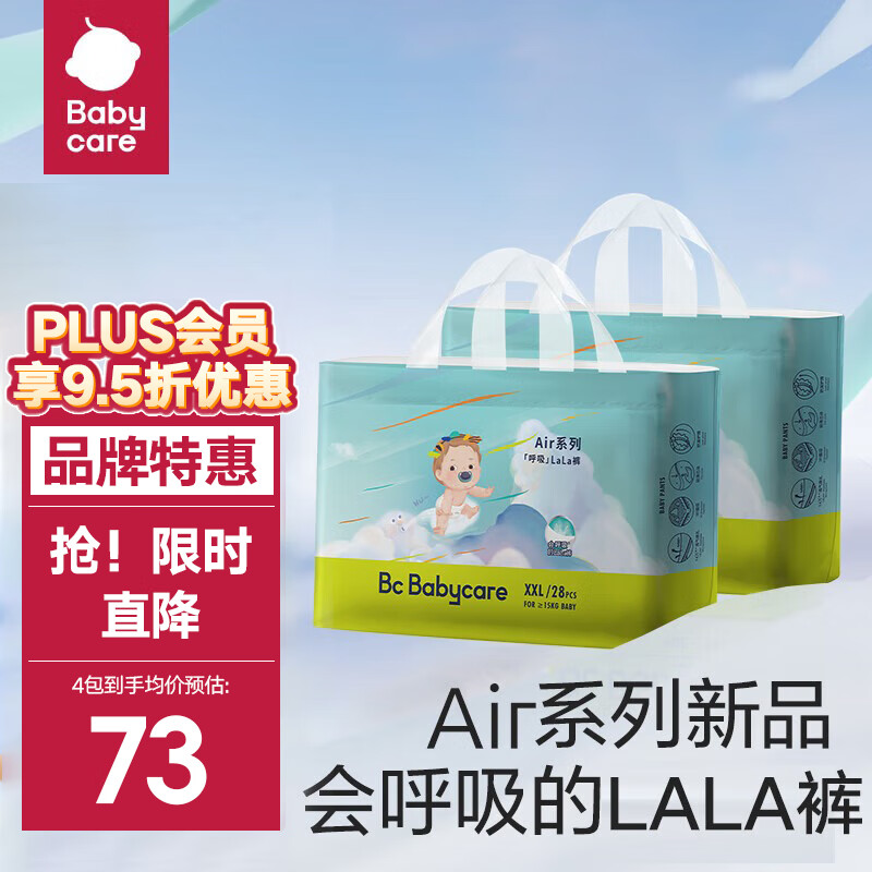 babycare bc babycare Air 升级款 呼吸系列 2包装 112元（需用券）