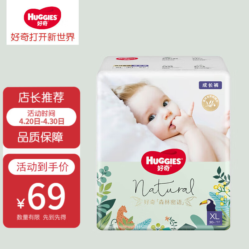 HUGGIES 好奇 小森林密语系列 拉拉裤-XXL28片(15kg以上) 67元