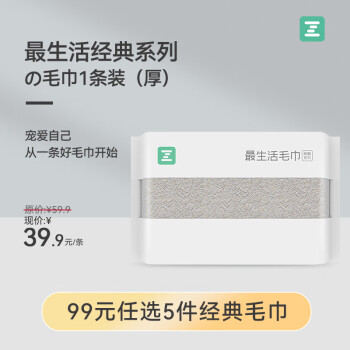 Z towel 最生活 毛巾1条装加厚纯棉吸水A类抗菌柔软纯色 经典系列1条 ￥14.32